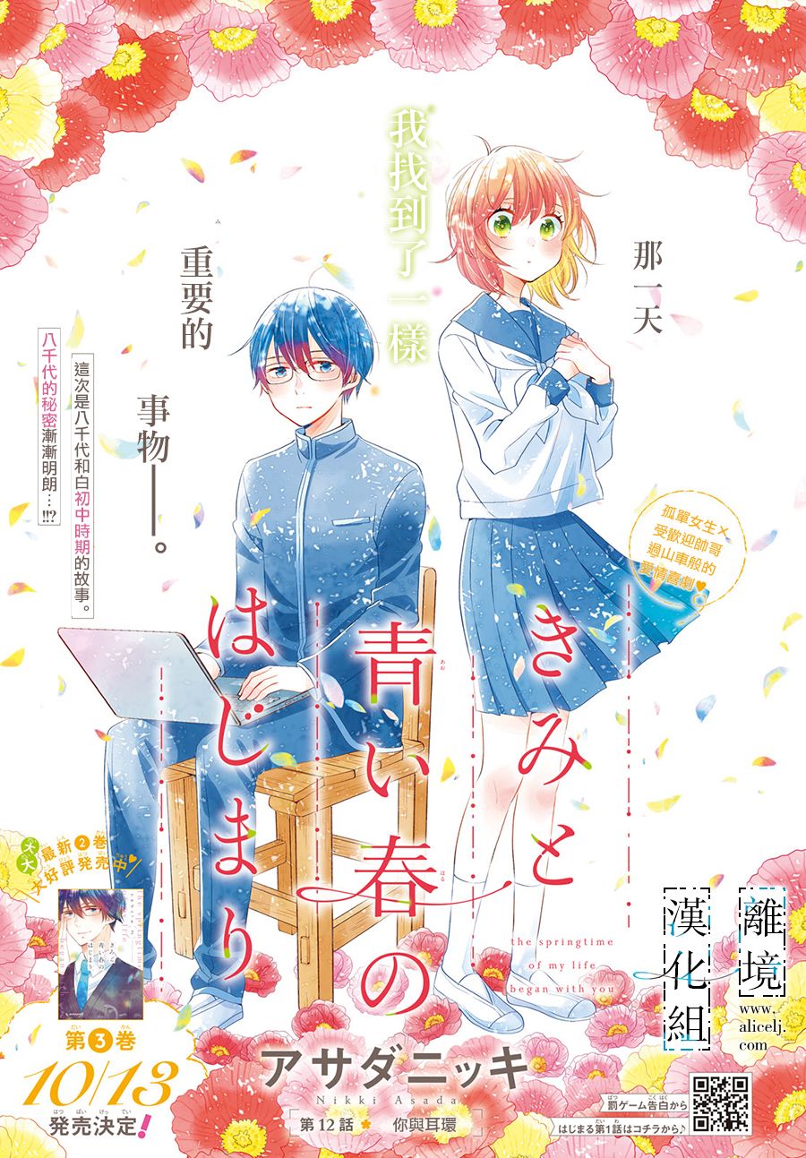 与你青春的缘起韩漫全集-第12话无删减无遮挡章节图片 