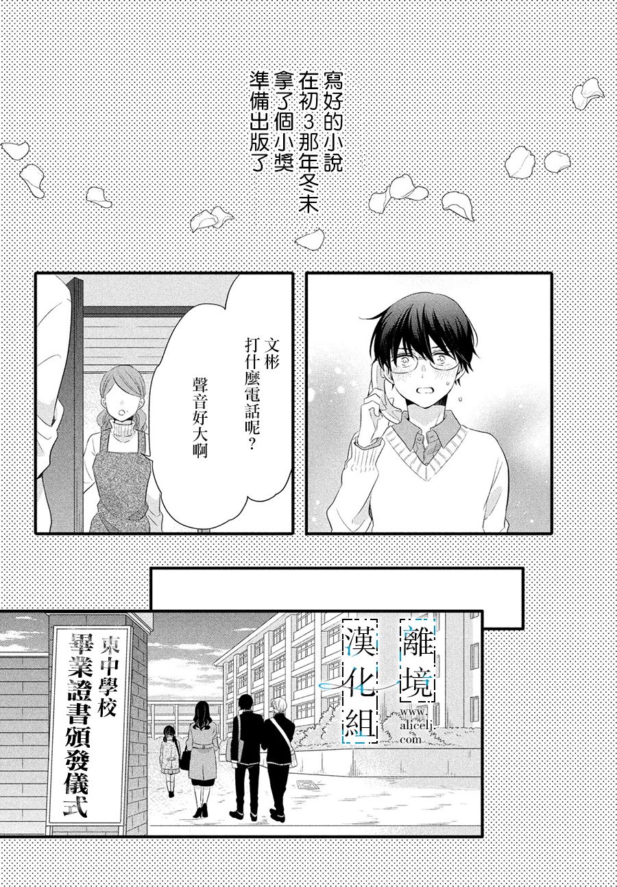 与你青春的缘起韩漫全集-第12话无删减无遮挡章节图片 