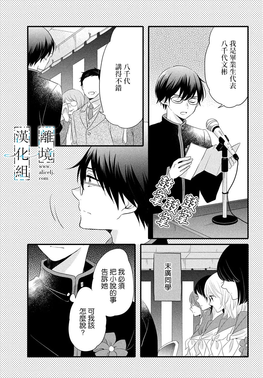 与你青春的缘起韩漫全集-第12话无删减无遮挡章节图片 