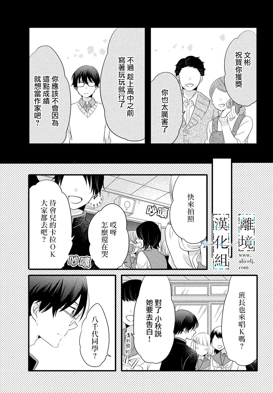 与你青春的缘起韩漫全集-第12话无删减无遮挡章节图片 