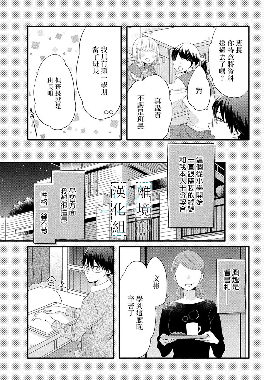 与你青春的缘起韩漫全集-第12话无删减无遮挡章节图片 