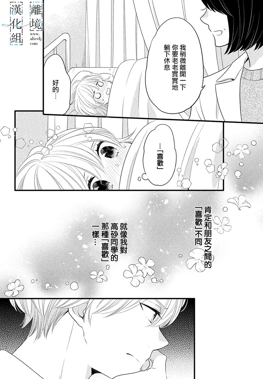 与你青春的缘起韩漫全集-第13话无删减无遮挡章节图片 