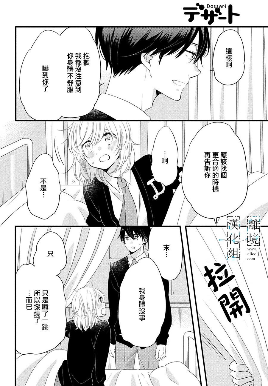 与你青春的缘起韩漫全集-第13话无删减无遮挡章节图片 