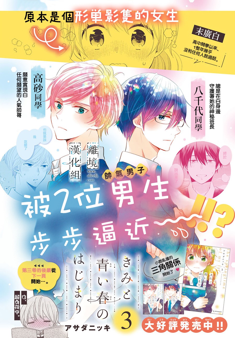 与你青春的缘起韩漫全集-第13话无删减无遮挡章节图片 