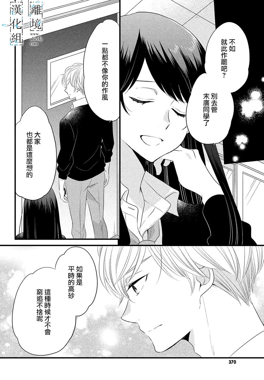 与你青春的缘起韩漫全集-第13话无删减无遮挡章节图片 