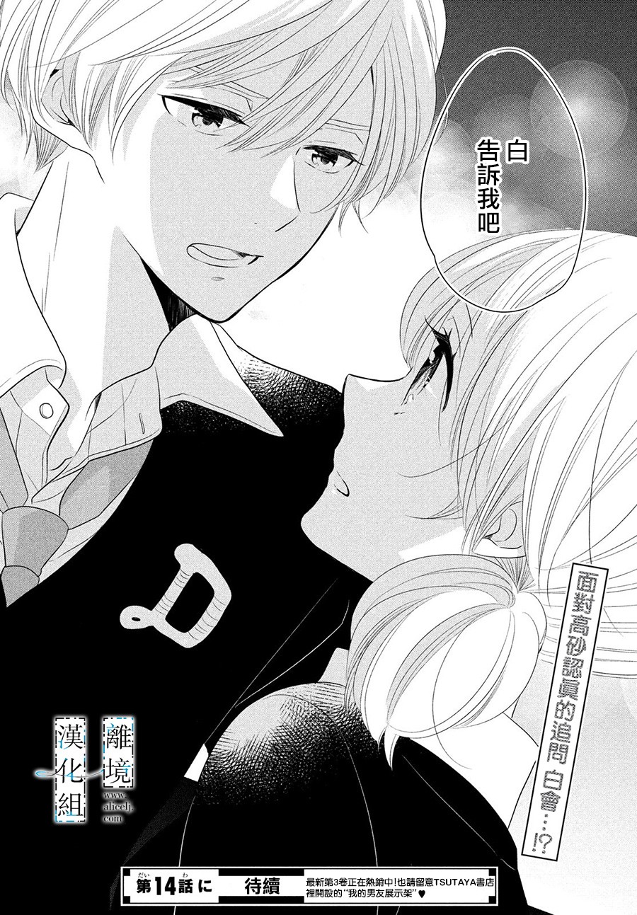 与你青春的缘起韩漫全集-第13话无删减无遮挡章节图片 