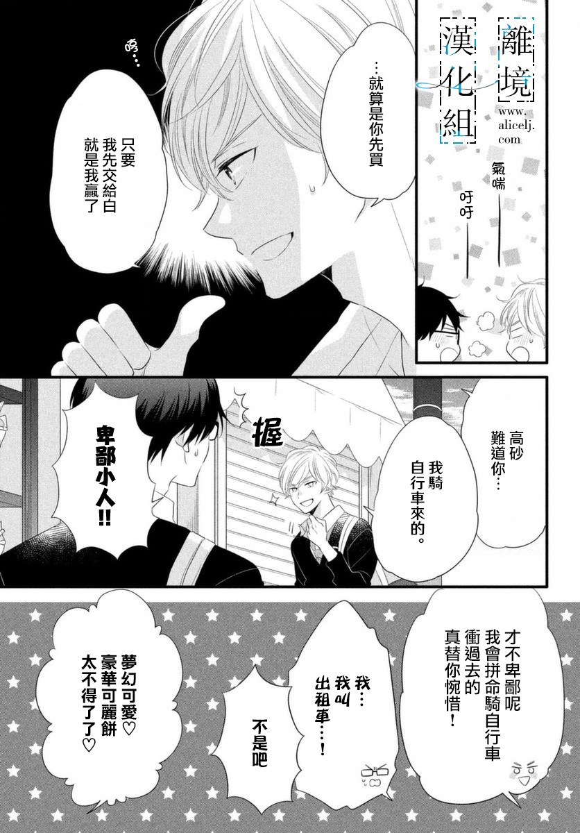 与你青春的缘起韩漫全集-第13话无删减无遮挡章节图片 