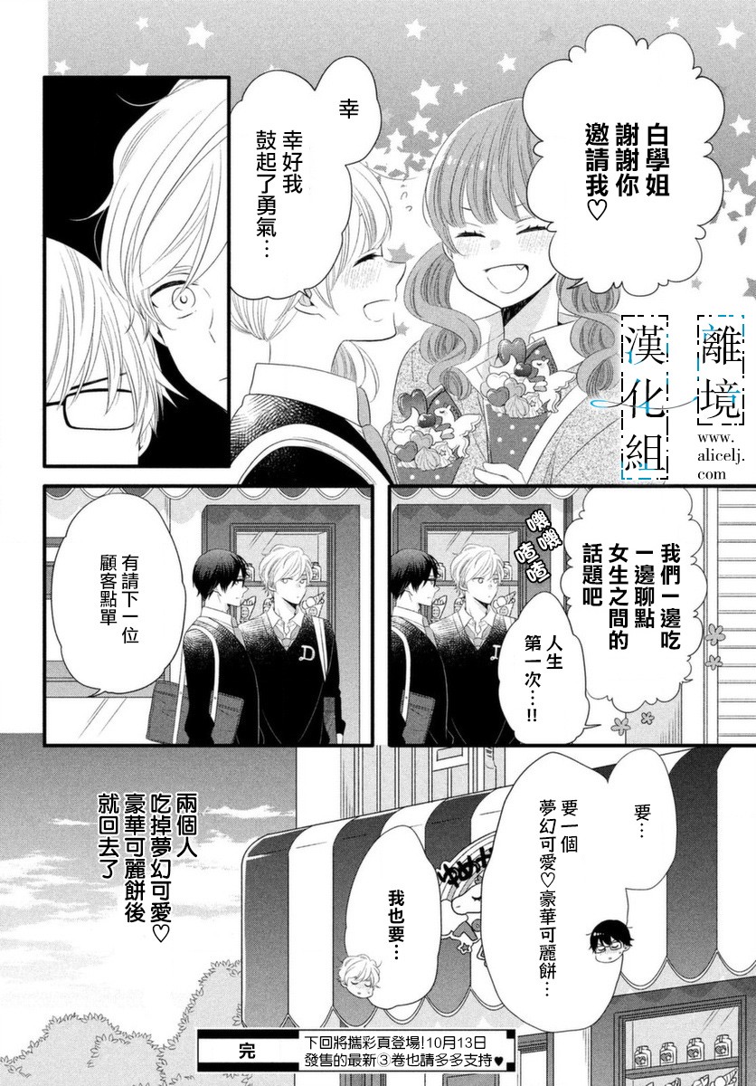 与你青春的缘起韩漫全集-第13话无删减无遮挡章节图片 