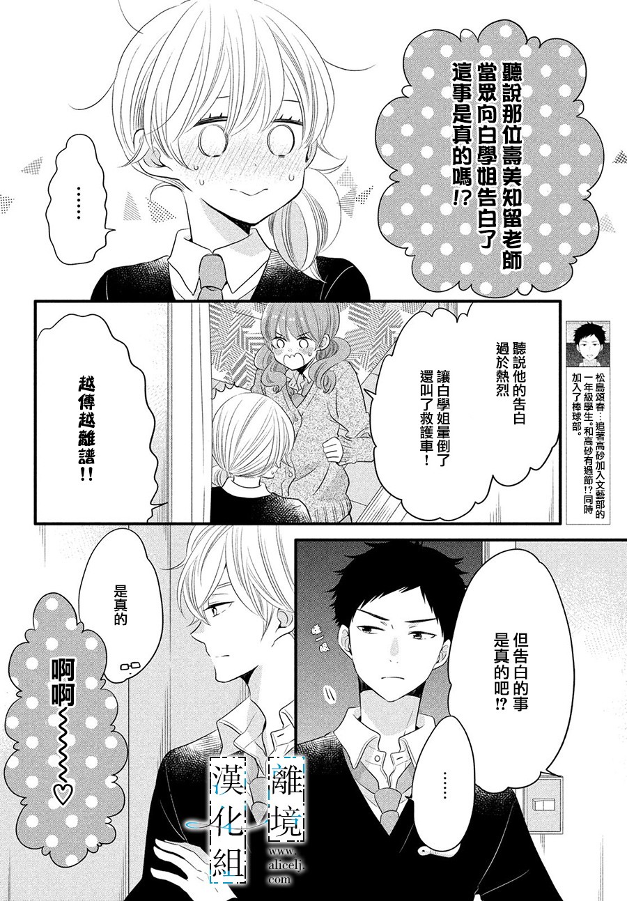 与你青春的缘起韩漫全集-第14话无删减无遮挡章节图片 