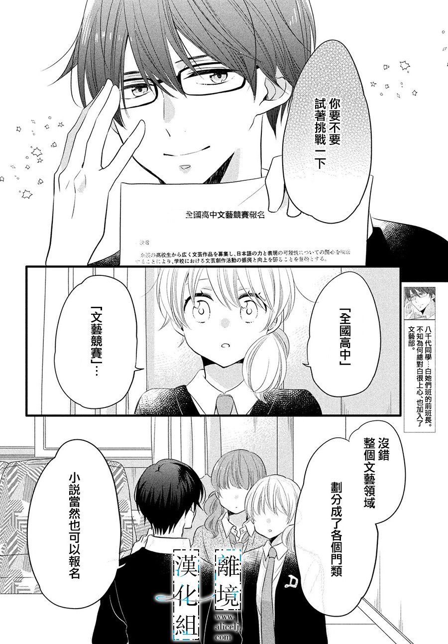 与你青春的缘起韩漫全集-第14话无删减无遮挡章节图片 