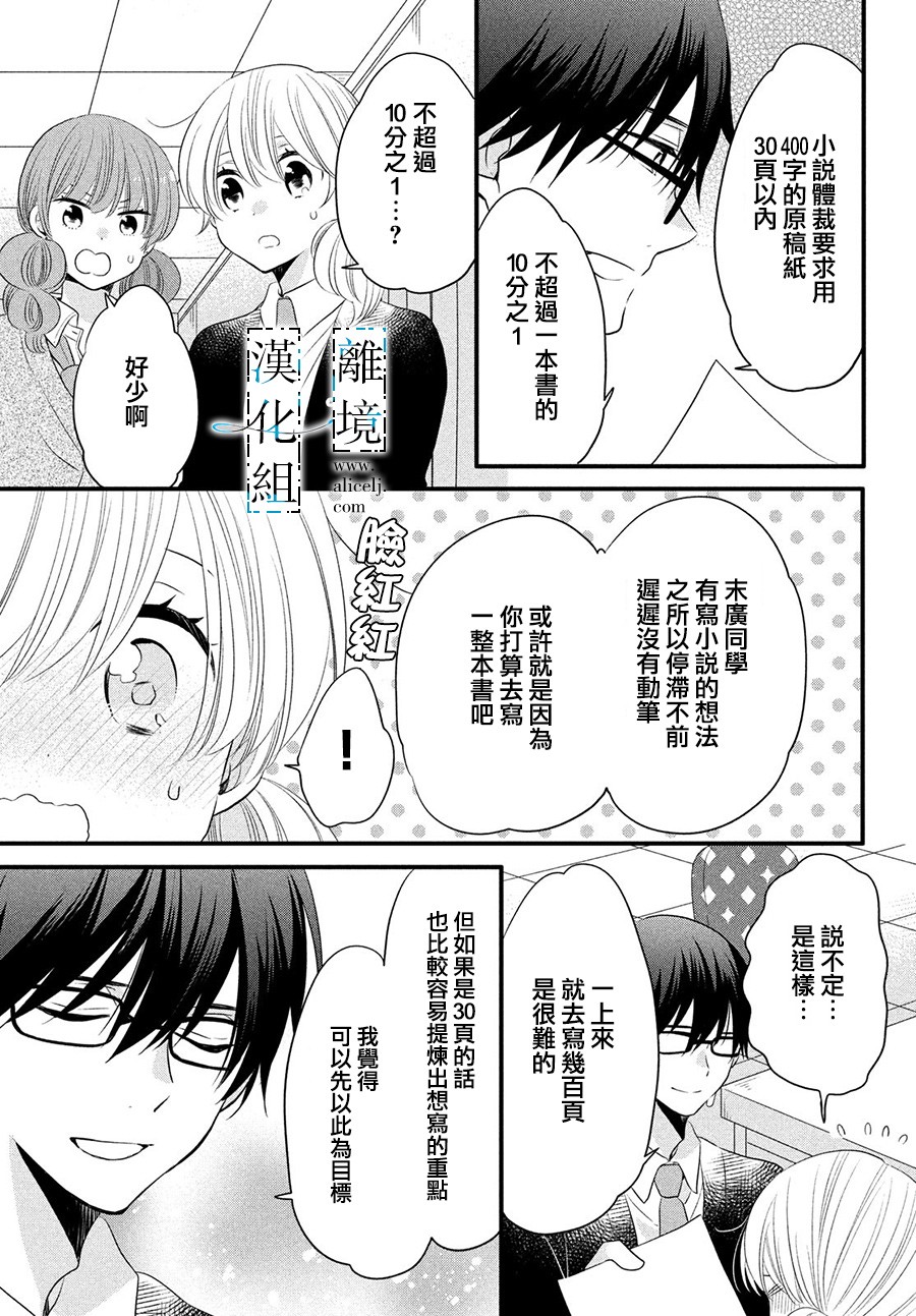 与你青春的缘起韩漫全集-第14话无删减无遮挡章节图片 