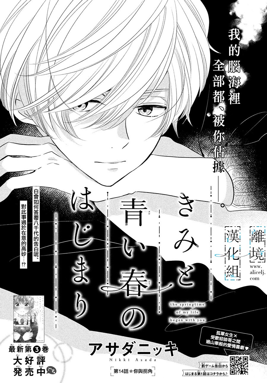 与你青春的缘起韩漫全集-第14话无删减无遮挡章节图片 