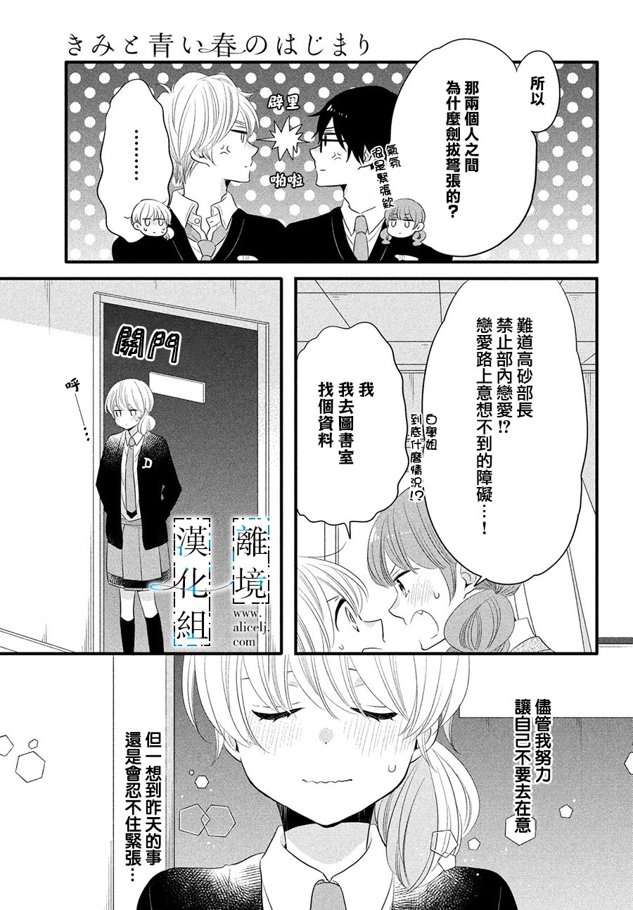 与你青春的缘起韩漫全集-第14话无删减无遮挡章节图片 