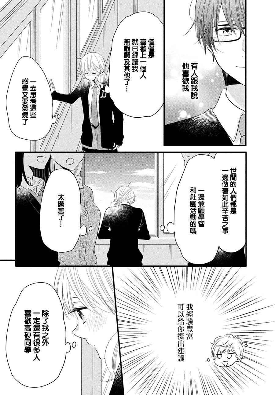 与你青春的缘起韩漫全集-第14话无删减无遮挡章节图片 