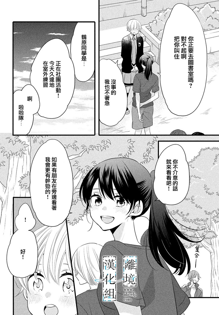 与你青春的缘起韩漫全集-第14话无删减无遮挡章节图片 