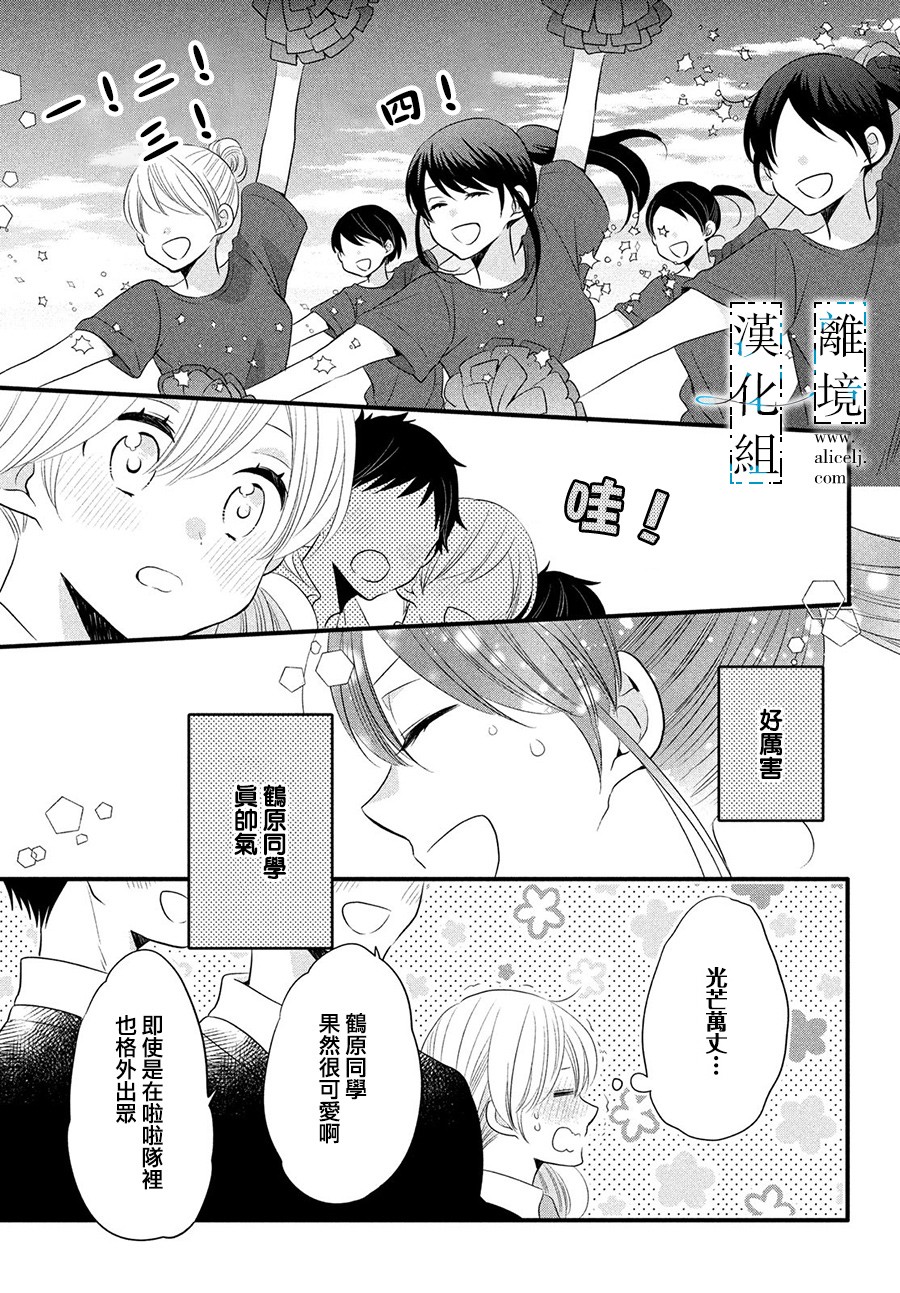 与你青春的缘起韩漫全集-第14话无删减无遮挡章节图片 