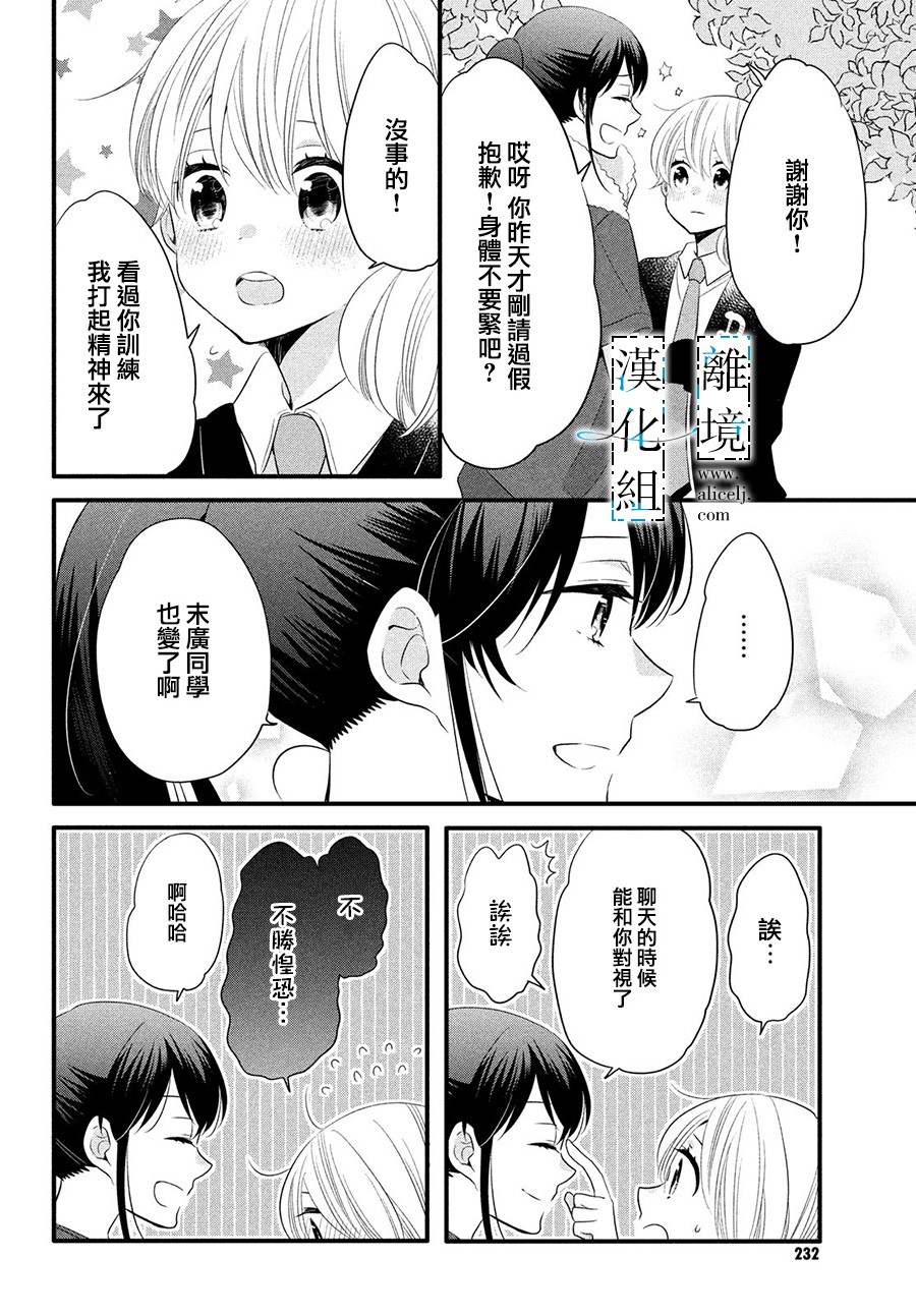 与你青春的缘起韩漫全集-第14话无删减无遮挡章节图片 