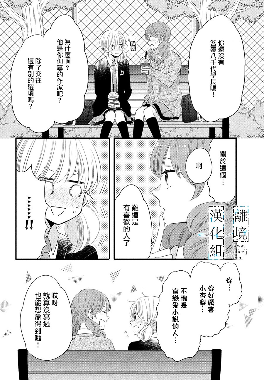 与你青春的缘起韩漫全集-第14话无删减无遮挡章节图片 