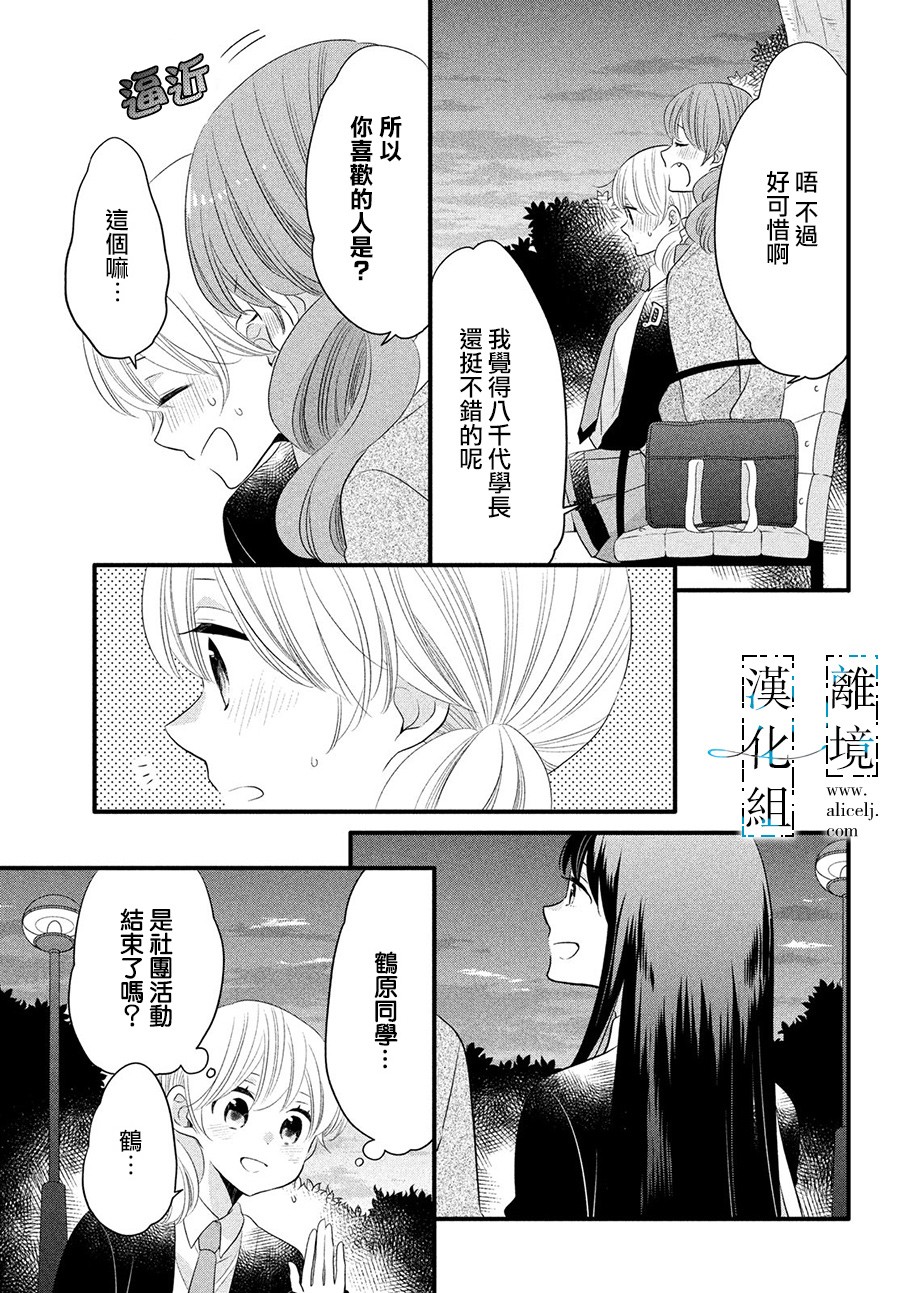 与你青春的缘起韩漫全集-第14话无删减无遮挡章节图片 