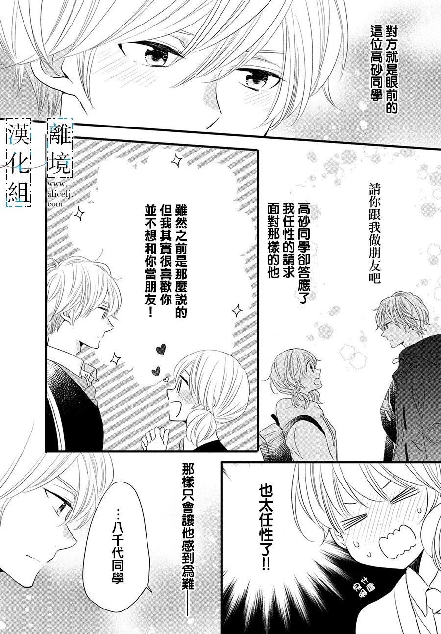 与你青春的缘起韩漫全集-第14话无删减无遮挡章节图片 