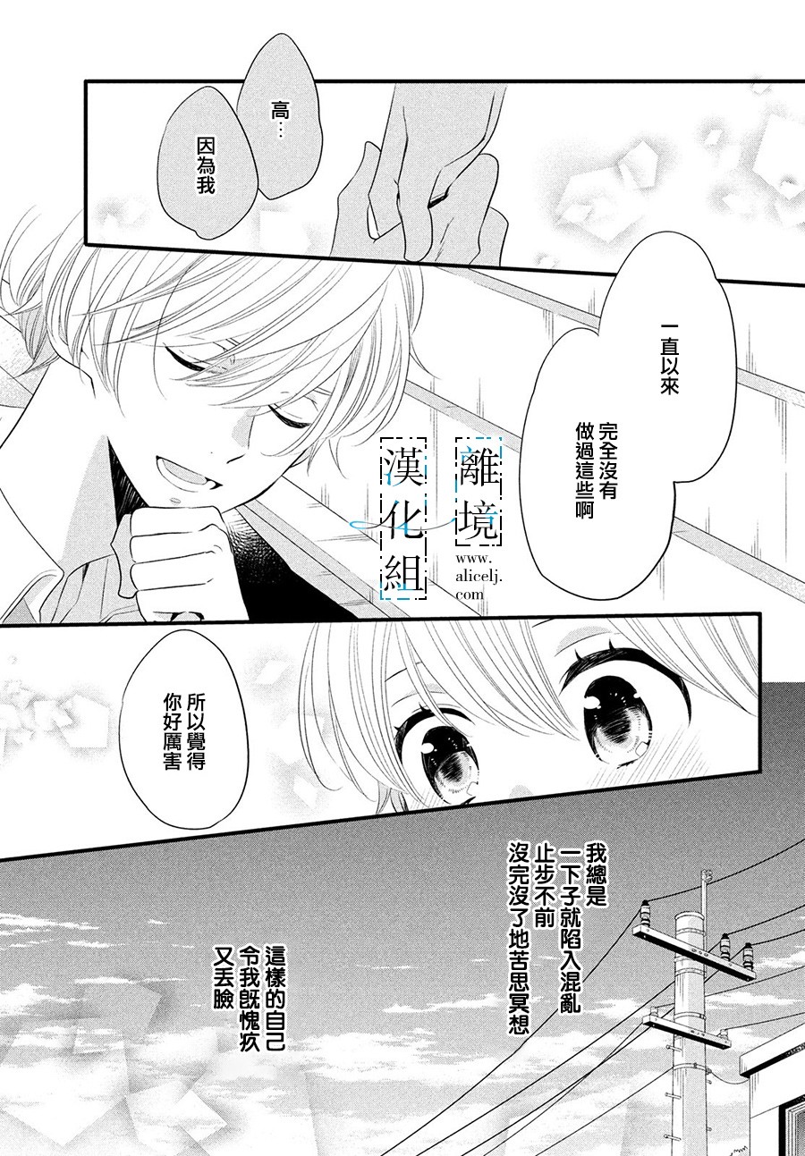 与你青春的缘起韩漫全集-第14话无删减无遮挡章节图片 