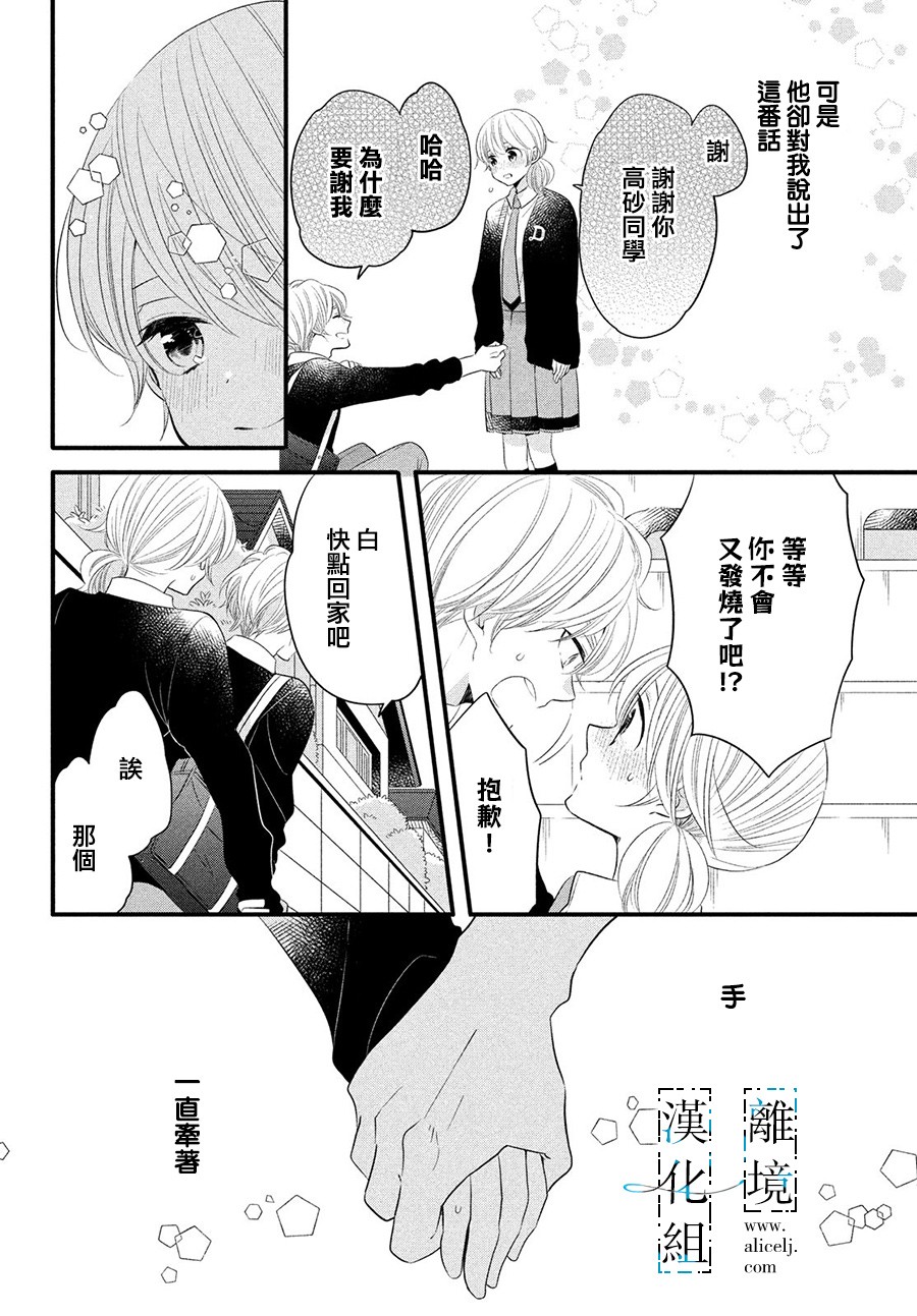 与你青春的缘起韩漫全集-第14话无删减无遮挡章节图片 