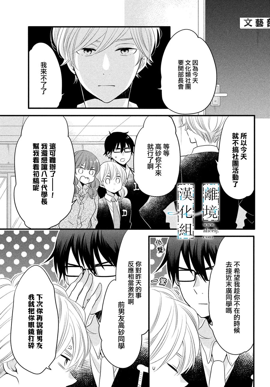 与你青春的缘起韩漫全集-第15话无删减无遮挡章节图片 