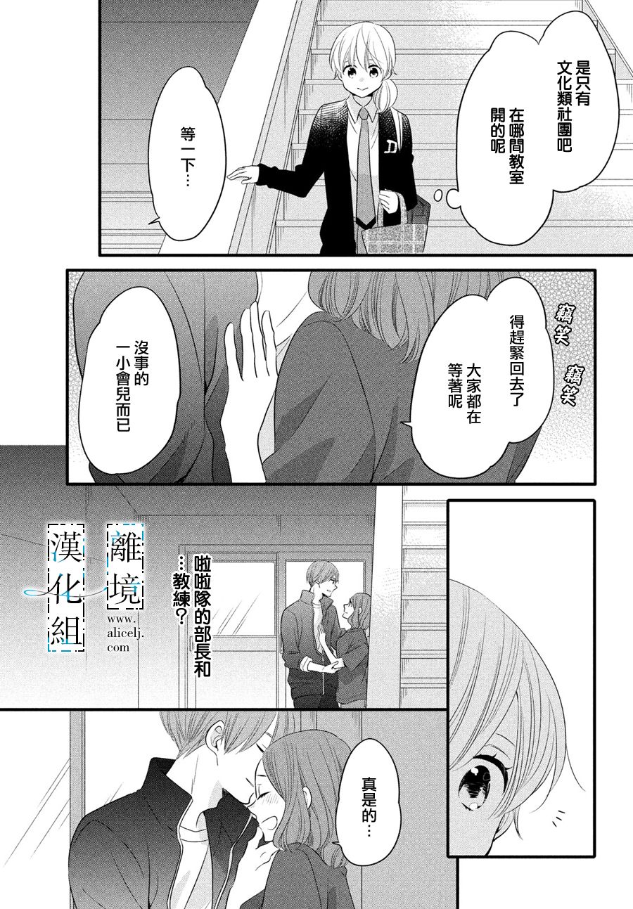 与你青春的缘起韩漫全集-第15话无删减无遮挡章节图片 