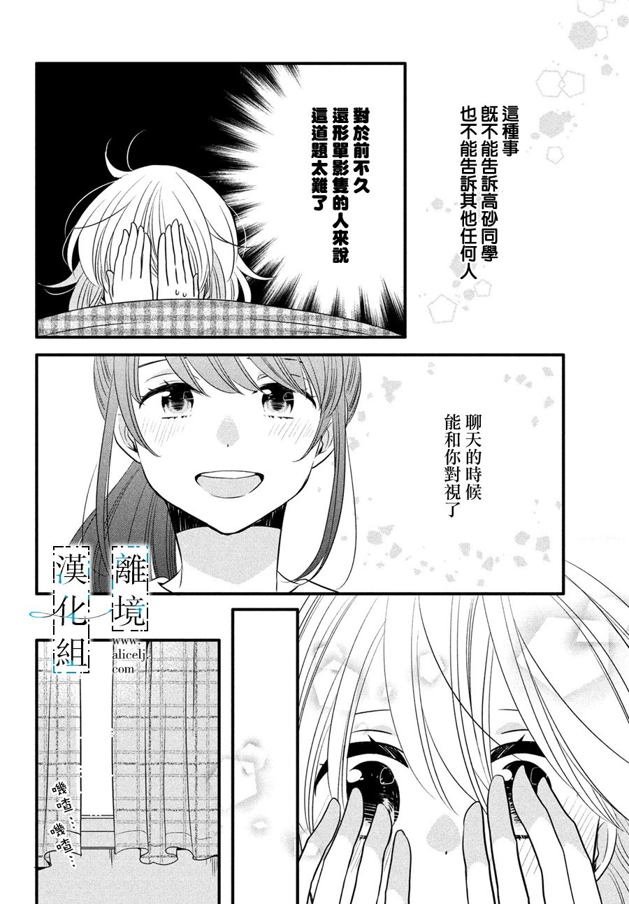 与你青春的缘起韩漫全集-第15话无删减无遮挡章节图片 