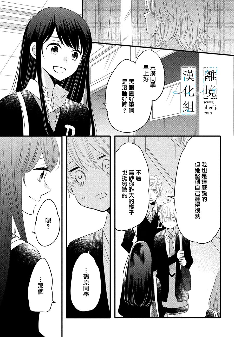 与你青春的缘起韩漫全集-第15话无删减无遮挡章节图片 