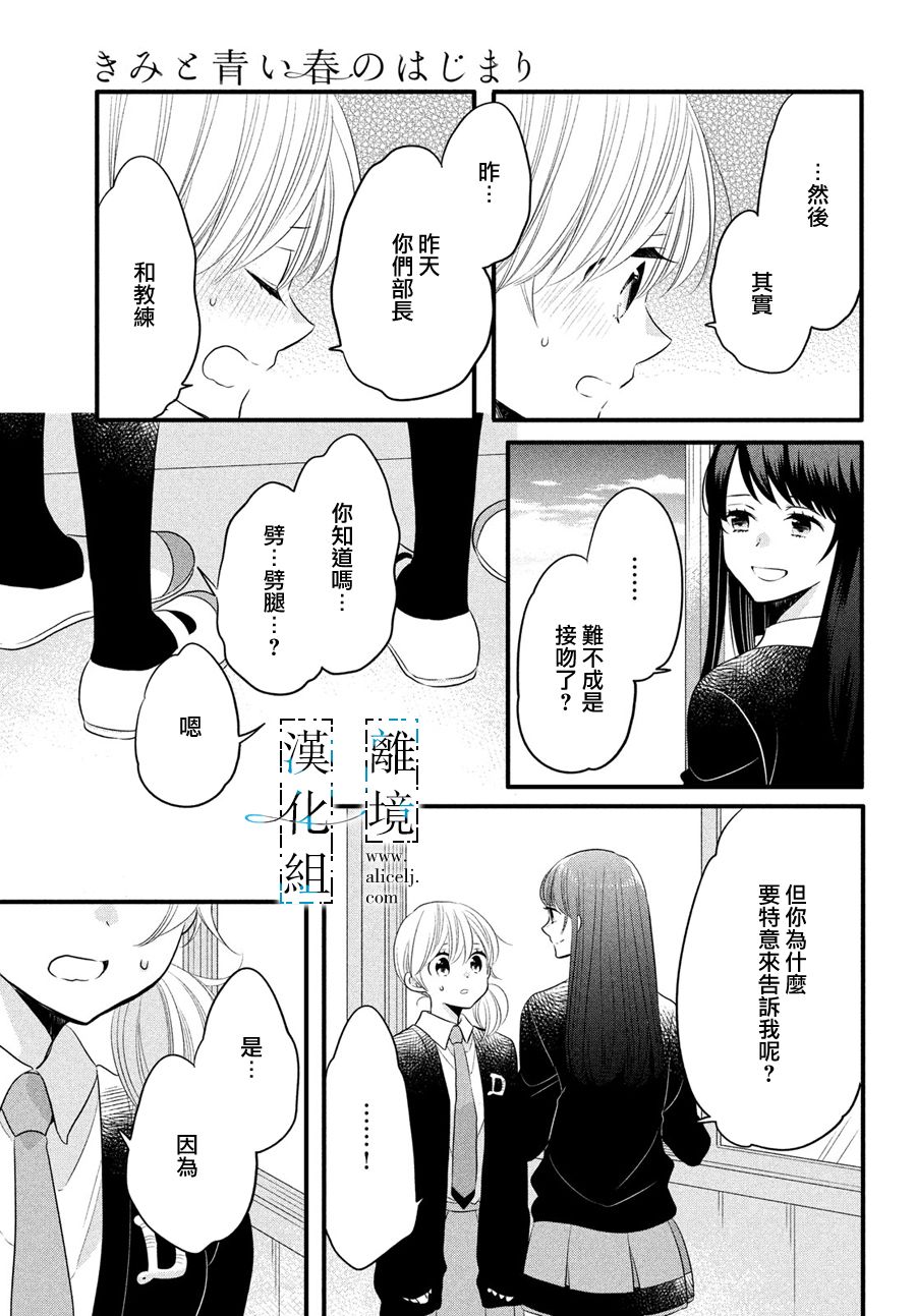 与你青春的缘起韩漫全集-第15话无删减无遮挡章节图片 
