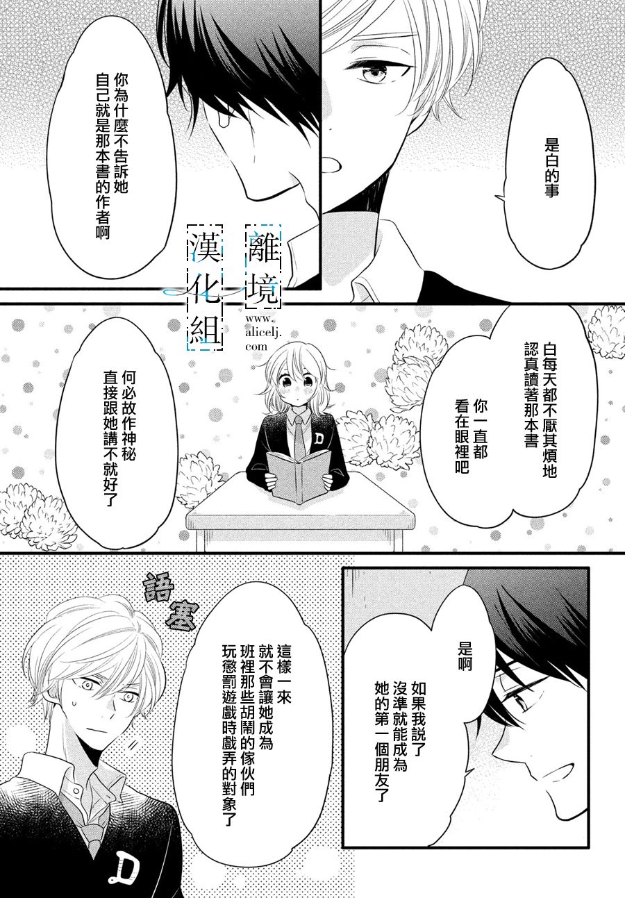 与你青春的缘起韩漫全集-第15话无删减无遮挡章节图片 
