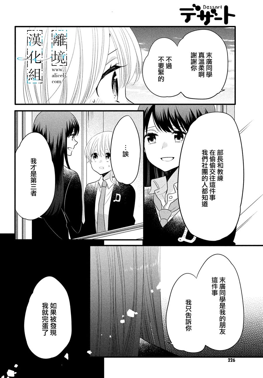 与你青春的缘起韩漫全集-第15话无删减无遮挡章节图片 