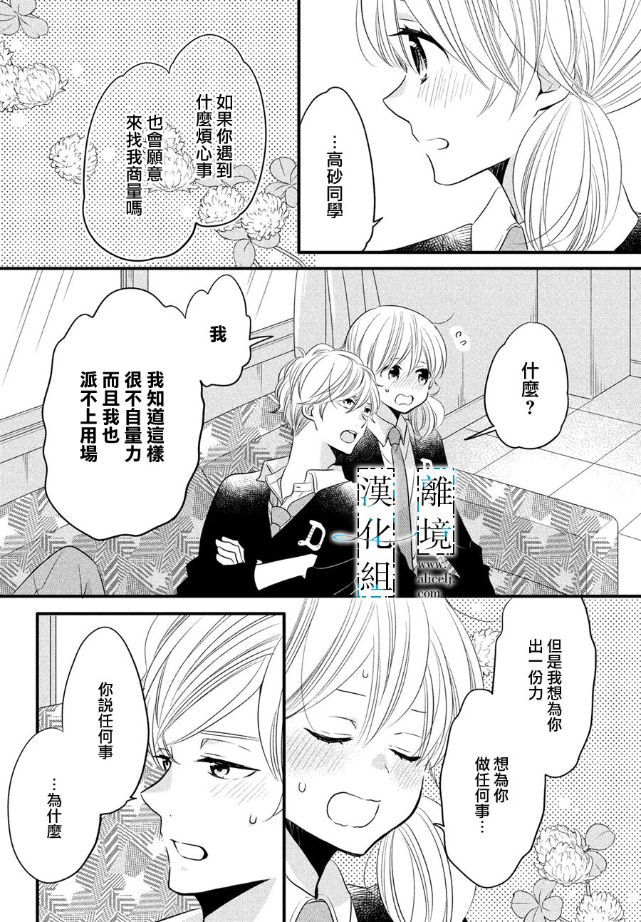 与你青春的缘起韩漫全集-第15话无删减无遮挡章节图片 