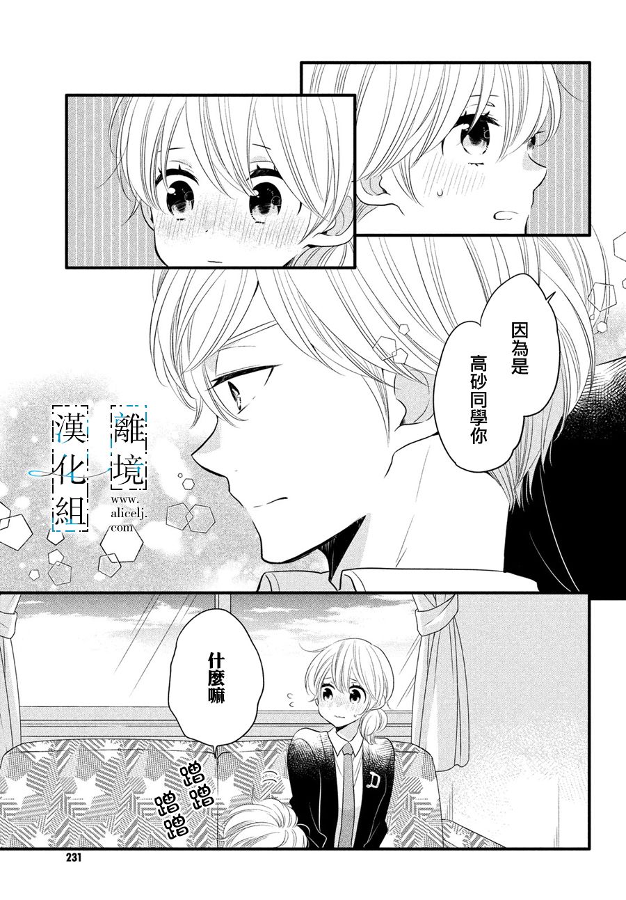 与你青春的缘起韩漫全集-第15话无删减无遮挡章节图片 