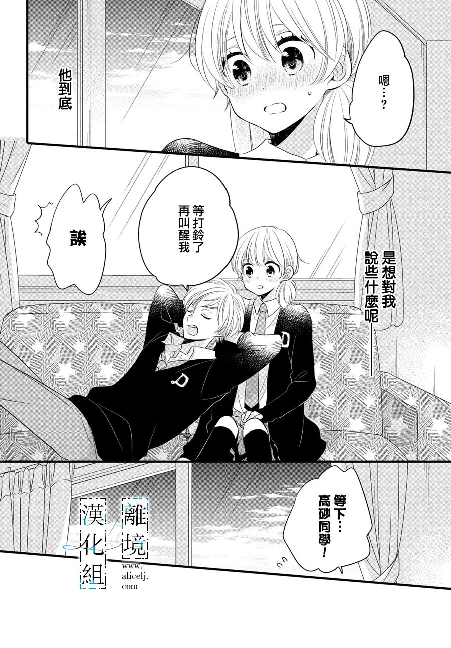 与你青春的缘起韩漫全集-第15话无删减无遮挡章节图片 