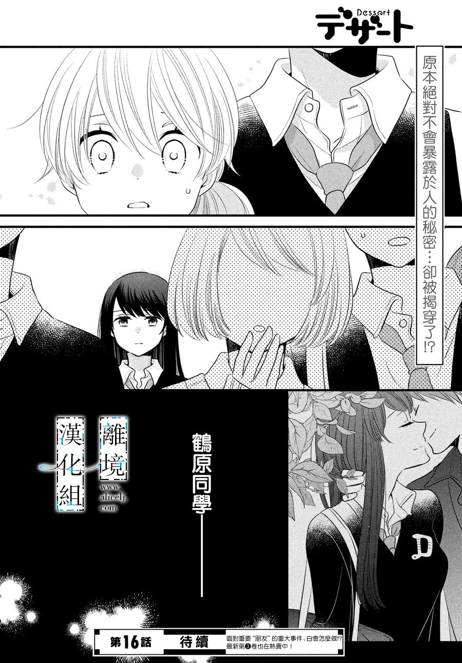 与你青春的缘起韩漫全集-第15话无删减无遮挡章节图片 