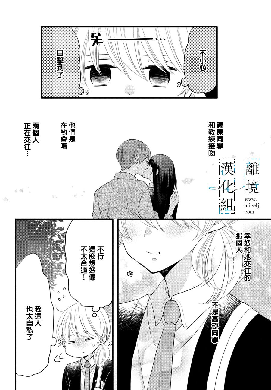与你青春的缘起韩漫全集-第15话无删减无遮挡章节图片 
