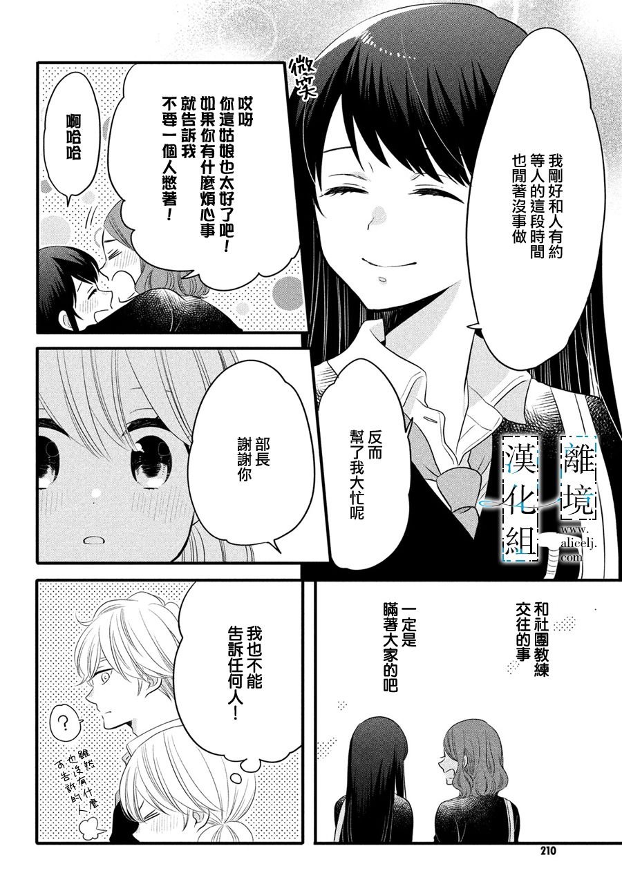 与你青春的缘起韩漫全集-第15话无删减无遮挡章节图片 