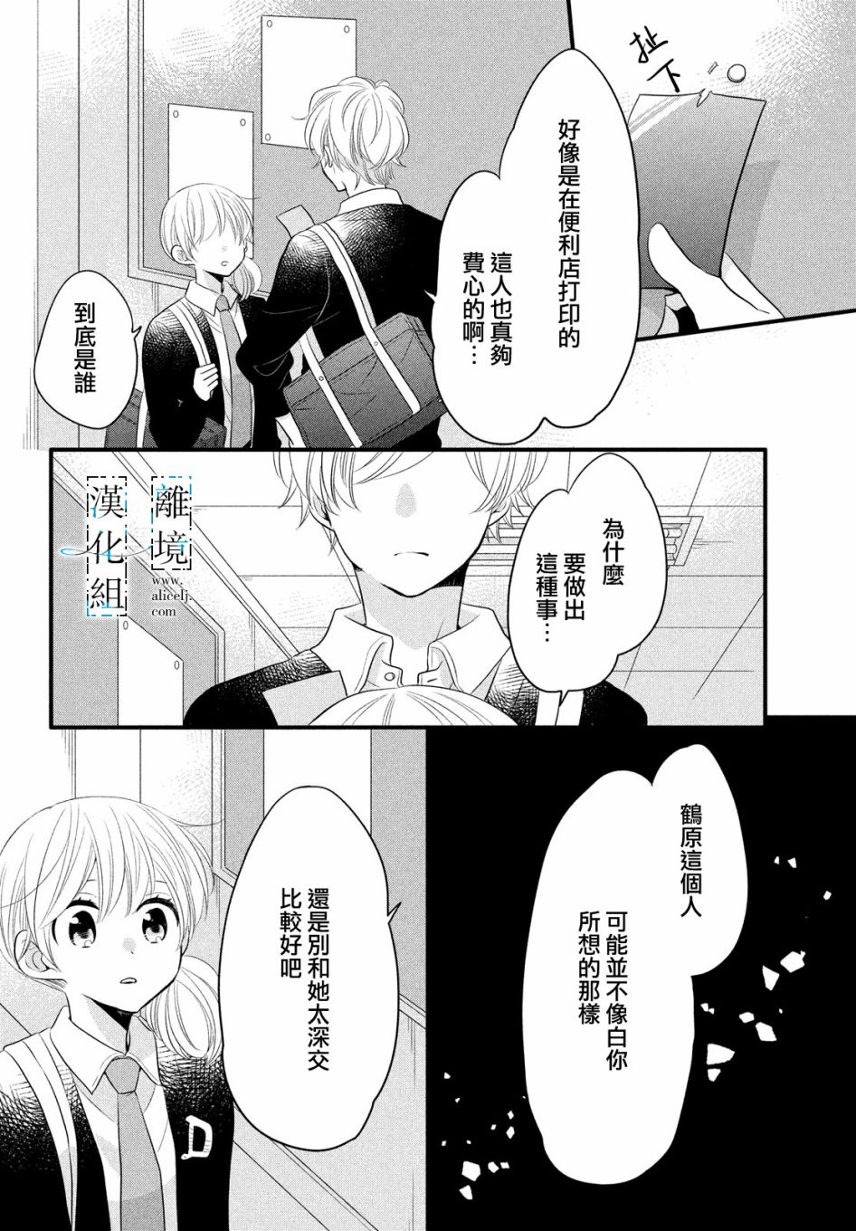 与你青春的缘起韩漫全集-第16话无删减无遮挡章节图片 
