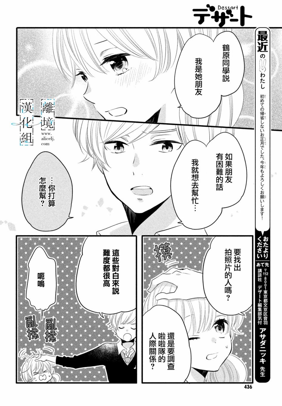 与你青春的缘起韩漫全集-第16话无删减无遮挡章节图片 