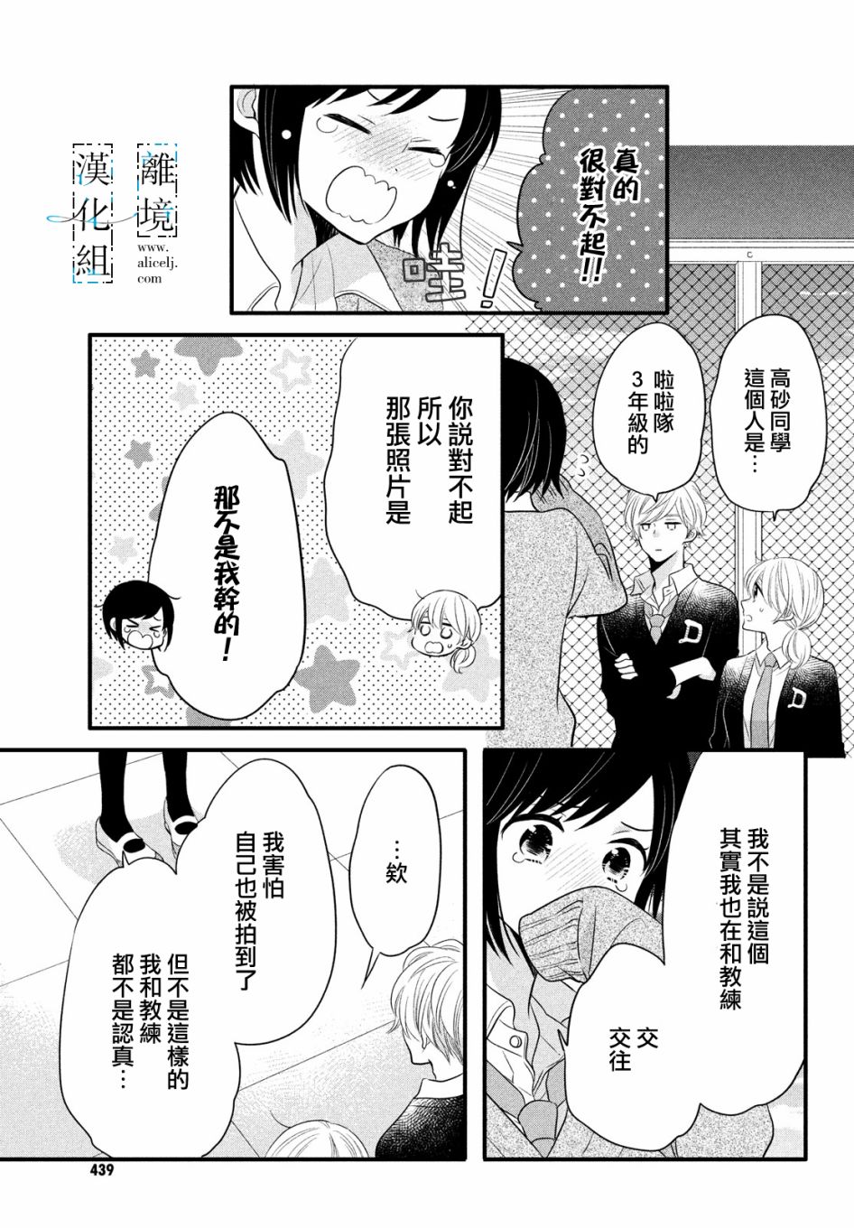 与你青春的缘起韩漫全集-第16话无删减无遮挡章节图片 