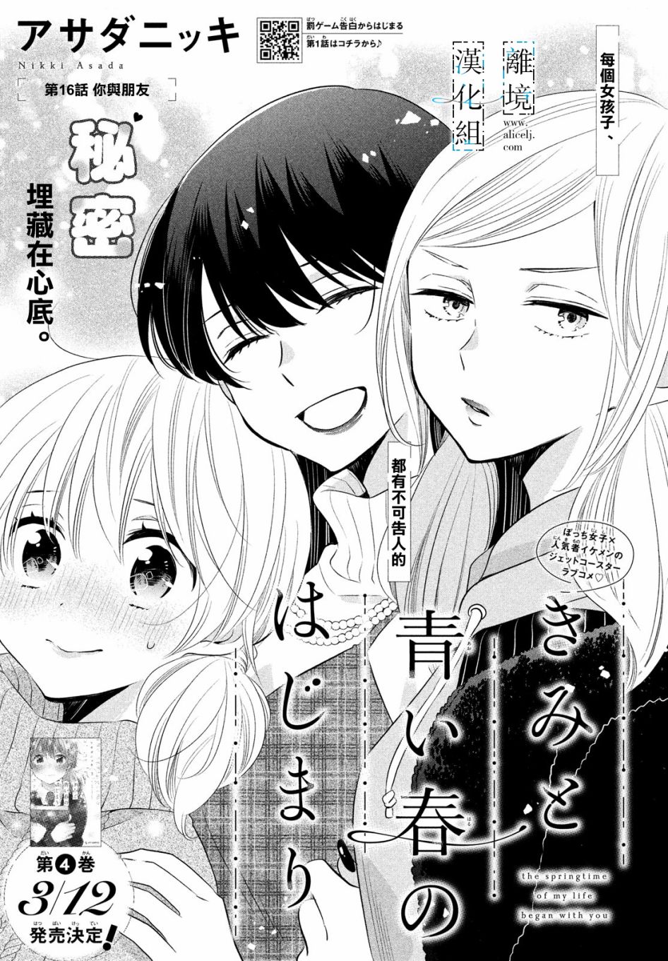 与你青春的缘起韩漫全集-第16话无删减无遮挡章节图片 