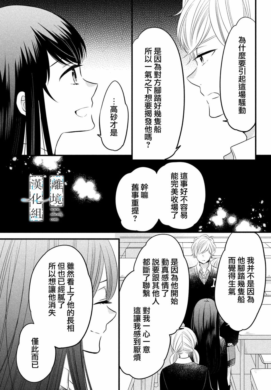 与你青春的缘起韩漫全集-第16话无删减无遮挡章节图片 