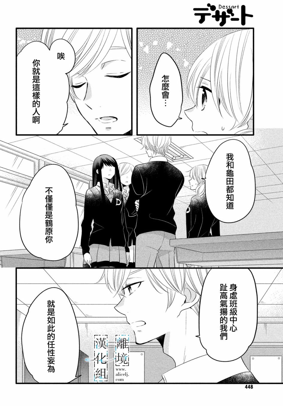 与你青春的缘起韩漫全集-第16话无删减无遮挡章节图片 