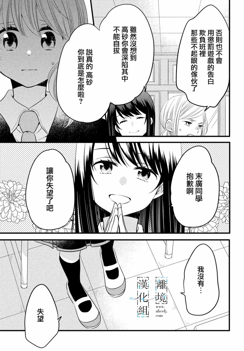与你青春的缘起韩漫全集-第16话无删减无遮挡章节图片 