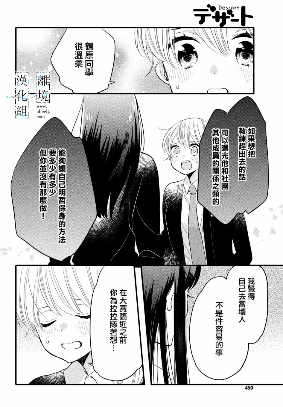 与你青春的缘起韩漫全集-第16话无删减无遮挡章节图片 