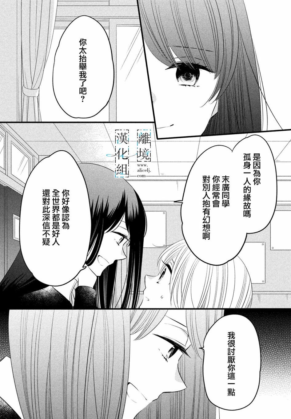 与你青春的缘起韩漫全集-第16话无删减无遮挡章节图片 