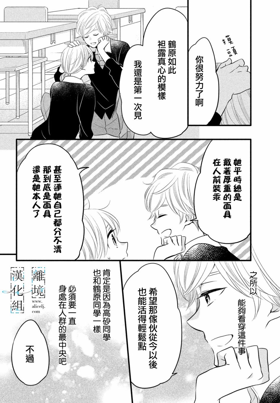 与你青春的缘起韩漫全集-第16话无删减无遮挡章节图片 