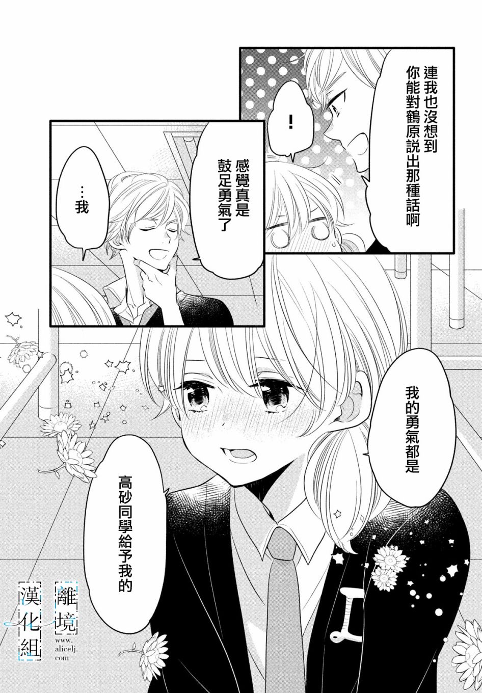 与你青春的缘起韩漫全集-第16话无删减无遮挡章节图片 